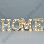 Слово "HOME" с подсветкой