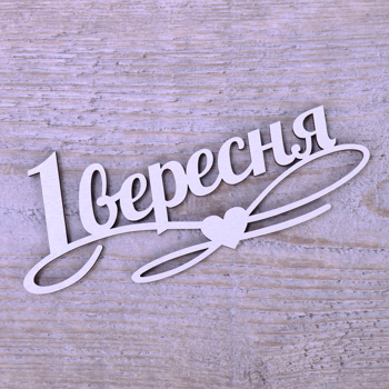 топперы "1 вересня"