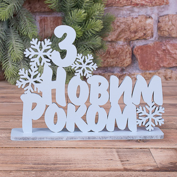 статуэтка "З новим роком"  с снежинками голубая