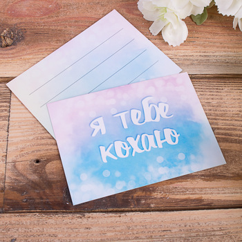 открытка мини  "я тебе кохаю"
