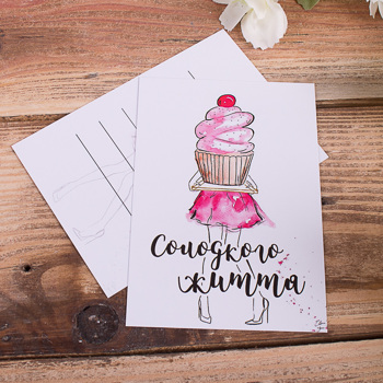 открытка мини  "солодкого життя"