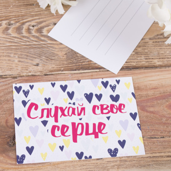 открытка мини  "слухай своє серце"