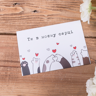 открытка мини  "ти в моєму серці"
