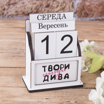вічний календар дерев'яний №8 з вкладкою "твори дива"