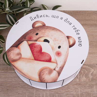 Коробка кругла 27 см дерев'яна "Дивись, що я для тебе маю" з ведмедиком