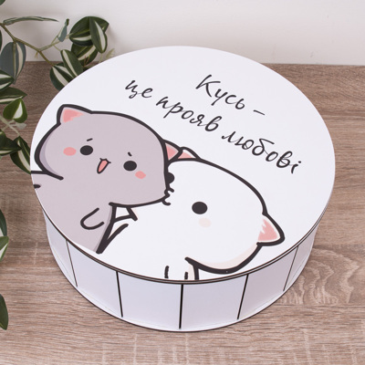 Коробка круглая 27 см деревянная "Кусь - це прояв любові" с котиками