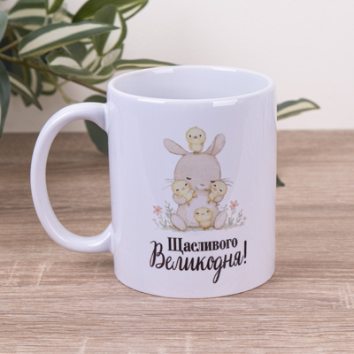 Чашка 330 мл "Щасливого Великодня" с кроликом и цьіпленками
