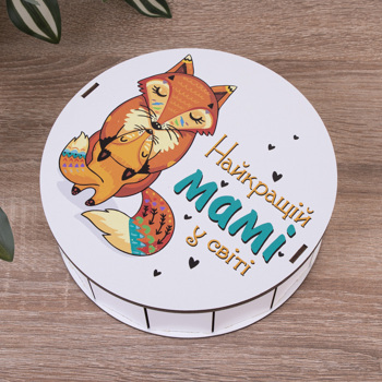 Коробка круглая 19,5 см "Найкращій мамі у світі"  с лисичками