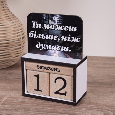 Вечный каледарь "Ти можеш більше, ніж ти думаєш" Вечный каледарь "Ти можеш більше, ніж ти думаєш"