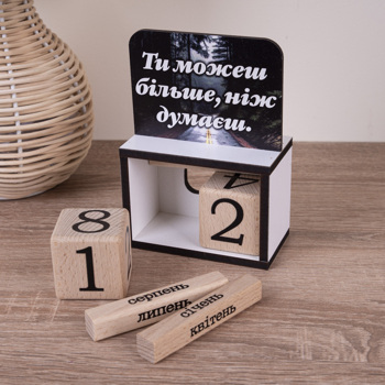 Вечный каледарь "Ти можеш більше, ніж ти думаєш"