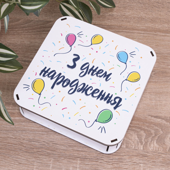 Коробка квадратная 19,5 см "С днем рождения" с шариками.