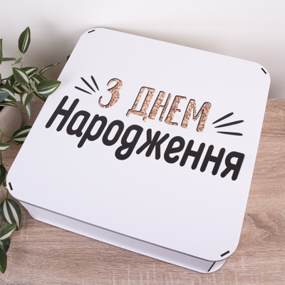 Коробка квадратная 40 см "С днем рождения"