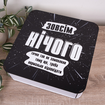Коробка квадратная 32,5 см "Совершенно ничего"