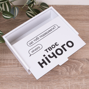 Коробка прямоугольная 23 см "Твое ничего"