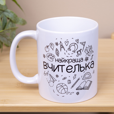 Чашка 330 мл "Найкраща вчителька"