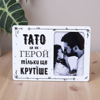 Фоторамка  9х13см тато це як герой тільки крутіше