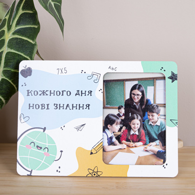 Фоторамка 9х13см  кожень день нові знання