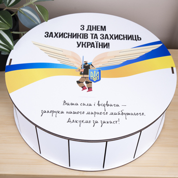 Коробка круглая 27 см с днем ​​защитников и защитниц Украины