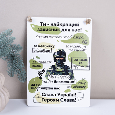 Деревянная табличка-постер 34х24см Мы ценим тебя бесконечно