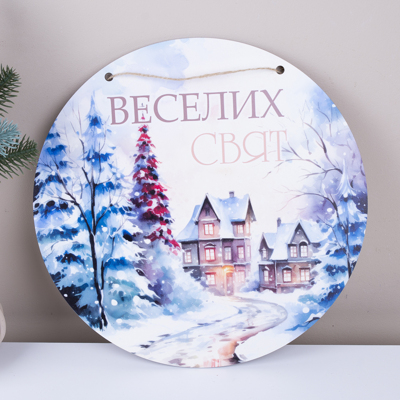  підвіска круг 33 см Веселих свят зимова