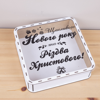 Коробка квадратная 19,5см белая "счастливого нового года..."