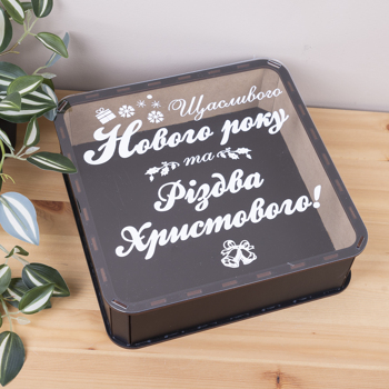 Коробка квадратная 27см черная "счастливого нового года..."