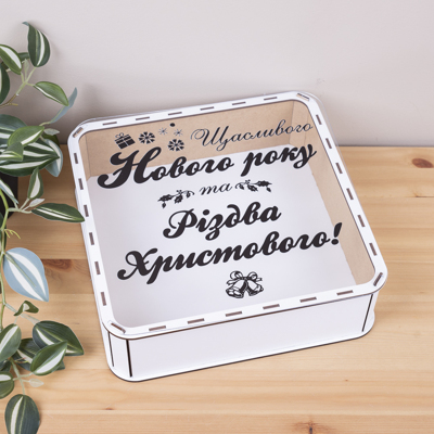 Коробка квадратна 27см біла "щасливого нового року..."