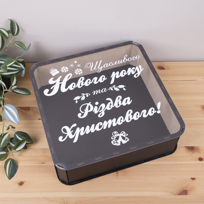 Коробка квадратна 32,5см чорна "щасливого нового року..."