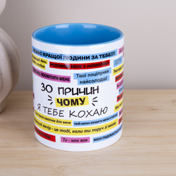 Керамическая чашка "10 причин, почему я тебя люблю"