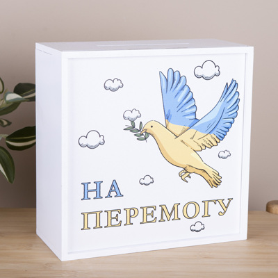 скарбничка дерев'яна "на перемогу" 
