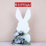 Основа под композицию заяц сидящий