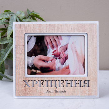 фоторамка "универсальная" 9х13см крещение