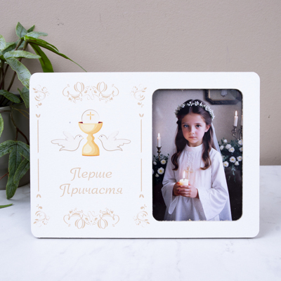 Фоторамка 10х15см  перше причастя