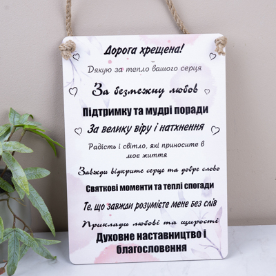 Деревянная табличка-постер 30х21см "крестнице"