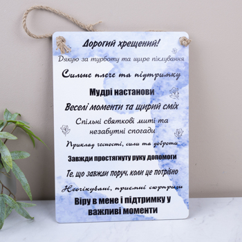 Деревянная табличка-постер 34х24см "дорогой крестный"