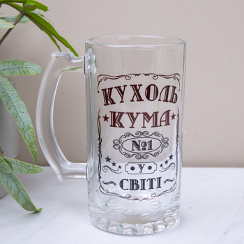 Пивная кружка "Кум №1"