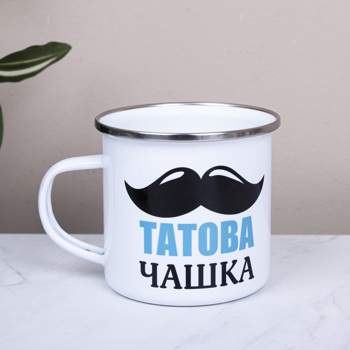 Чашка металлическая "папина"