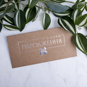 конверт с серебряным тиснением "с днем рождения" крафт
