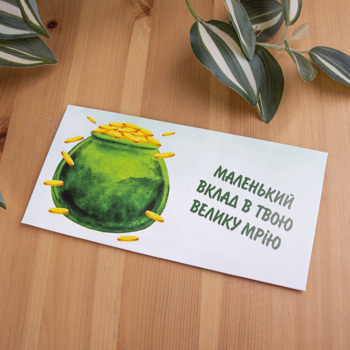 конверт для денег "вклад в твою мечту"