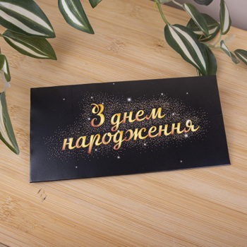 конверт для денег "с днем рождения" конверт для денег "с днем рождения"