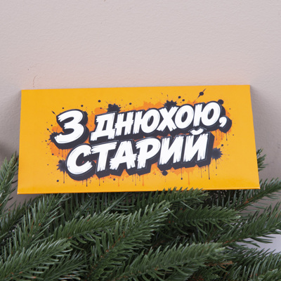 конверт для грошей 