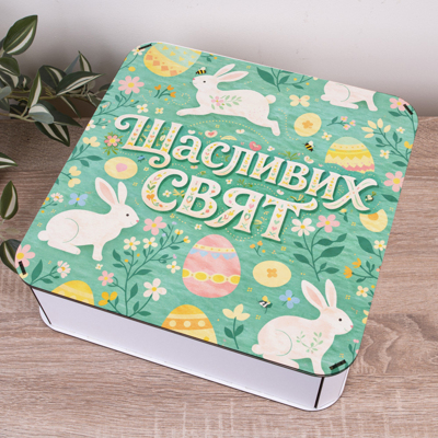 Коробка квадратна 32,5 см з кроликами "Щасливих Свят"