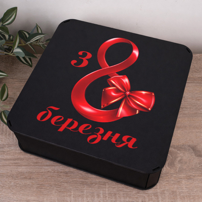 Коробка квадратна 32,5 см «з 8 березня»