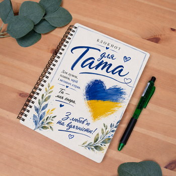 Блокнот А5 білий "Блокнот для тата" патріотичний