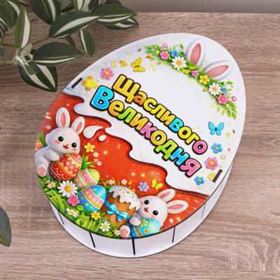 Коробка 25 см Kinder к Пасхе "Счастливой Пасхи" в стиле Kinder