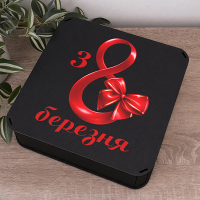 Коробка квадратна 27 см "з 8 березня"
