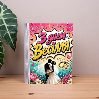 коробка-книга "З Днем Весілля" комікс