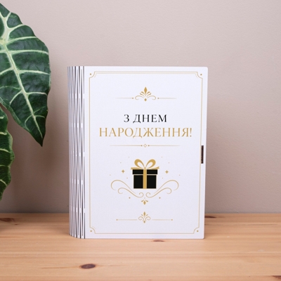 коробка-книга "З Днем Народження" мінімальний