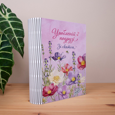 Коробка-книга "Улюбленій подрузі Зі святом" Коробка-книга "Улюбленій подрузі Зі святом"