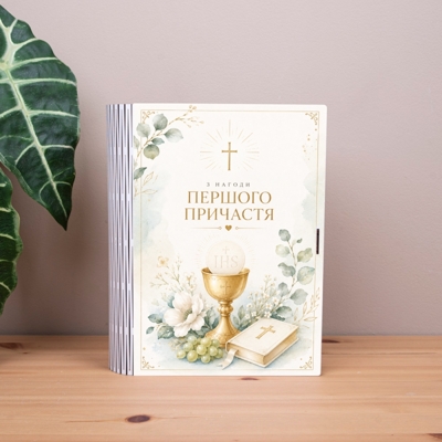 коробка-книга "По случаю Первого Причастия"